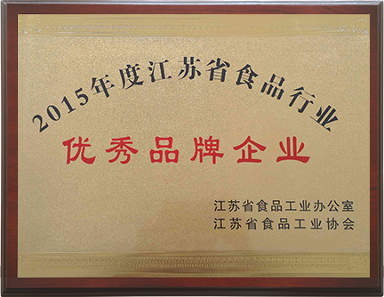 江蘇省食品行業(yè)優(yōu)秀品牌行業(yè)