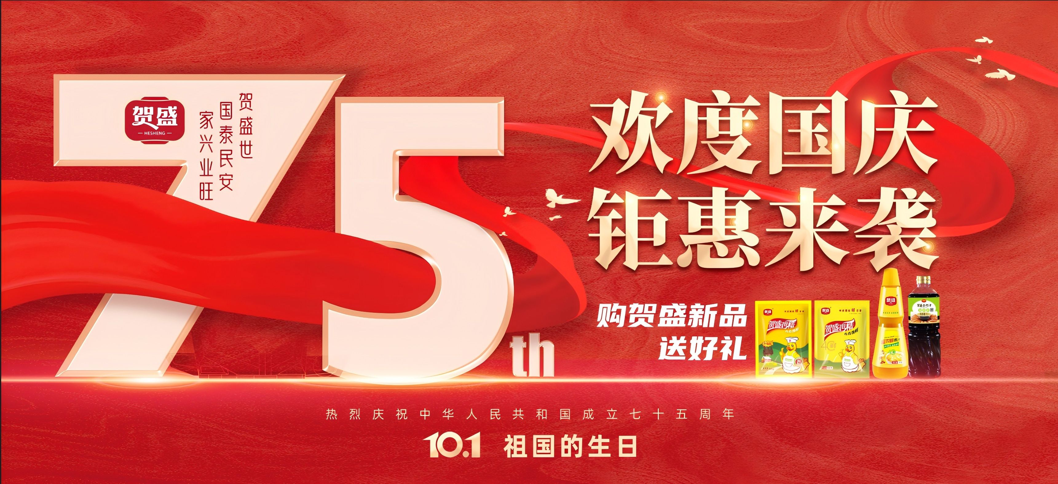 國(guó)慶訂單激增，賀盛實(shí)業(yè)以行動(dòng)詮釋責(zé)任與擔(dān)當(dāng)