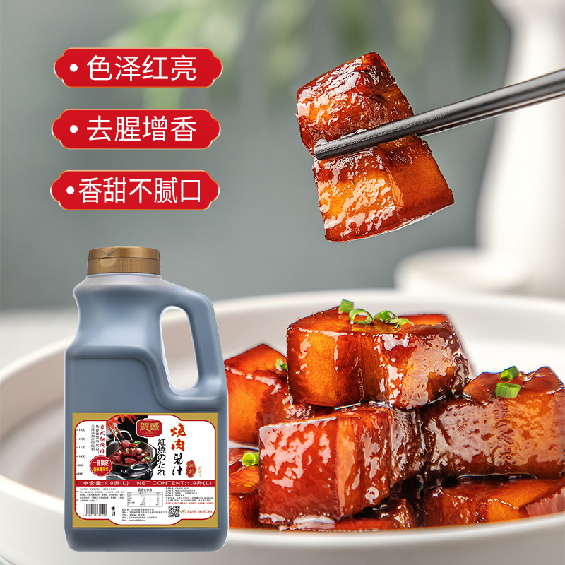 紅燒肉醬汁